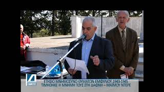 Δάφνη-–-“Μαϊμού-Ντερέ”:-Το-ετήσιο-μνημόσυνο-των-θυμάτων-του-εμφυλίου-1943-1945