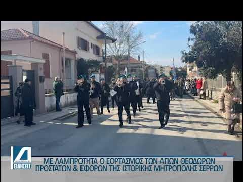 Λαμπρός-ο-εορτασμός-των-Αγίων-Θεοδώρων-στην-πόλη-των-Σερρών