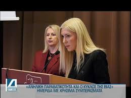Ημερίδα-για-την-ανήλικη-παραβατικότητα