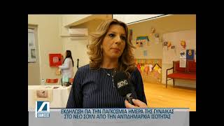 Εκδήλωση-για-την-Ημέρα-της-Γυναίκας-στο-Νέο-Σούλι