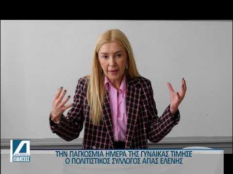 Ημέρα-της-Γυναίκας-στην-Αγία-Ελένη
