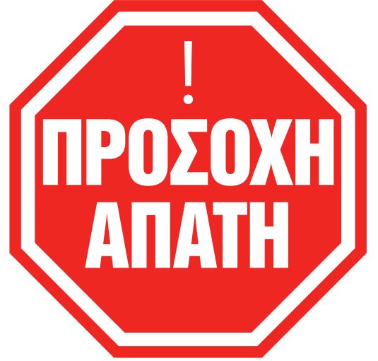 Πάνω-από-50.000-ευρώ-η-λεία-των-“μαϊμού”-λογιστών-στις-Σέρρες