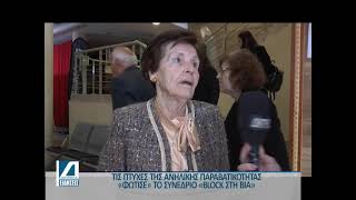 Η-Χορωδία-των-10ου-και-24ου-Δημ.-Σχολείων-στο-Συνέδριο-“block-στη-βία”