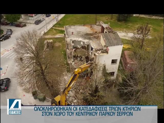Ολοκληρώθηκαν-οι-κατεδαφίσεις-στο-Κεντρικό-Πάρκο