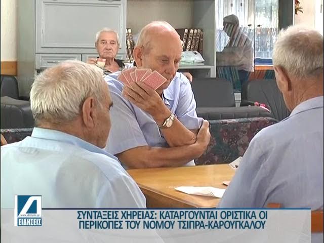 Καταργήθηκε-η-περικοπή-του-Νόμου-Τσίπρα-Κατρούγκαλου-στις-συντάξεις-χηρείας